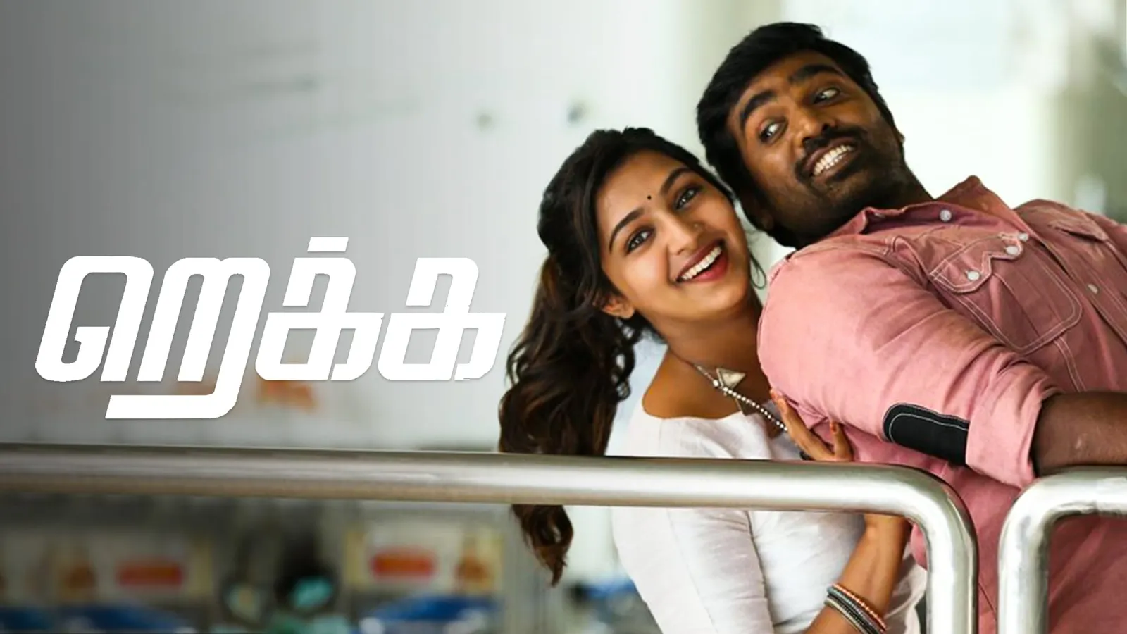Rekka 2016 - Watch Rekka 2016 Full Movie Online in HD | Airtel Xstream Play