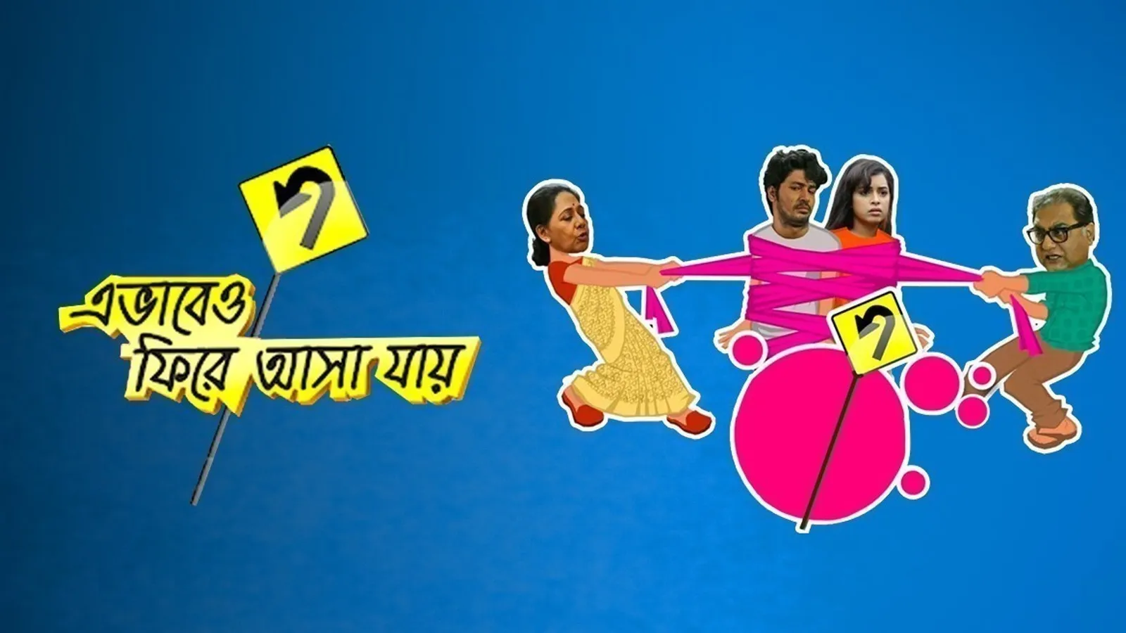 Ebhabeo Phire Asha Jay 2015 - Watch Ebhabeo Phire Asha Jay 2015 Full ...