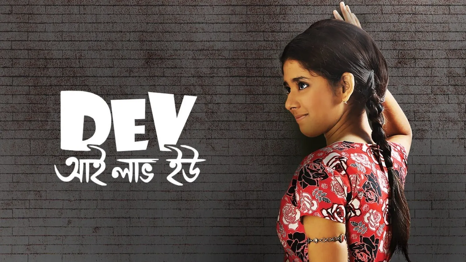 Dev I Love You 2016 - Watch Dev I Love You 2016 Full Movie Online in HD ...