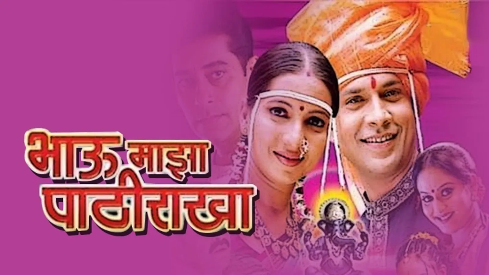 Bhau Maza Pathi Rakha 2011 - Watch Bhau Maza Pathi Rakha 2011 Full ...
