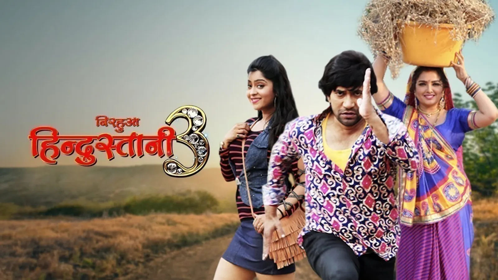 Nirahua Hindustani 2018 Full Movie Online Watch HD Movies on