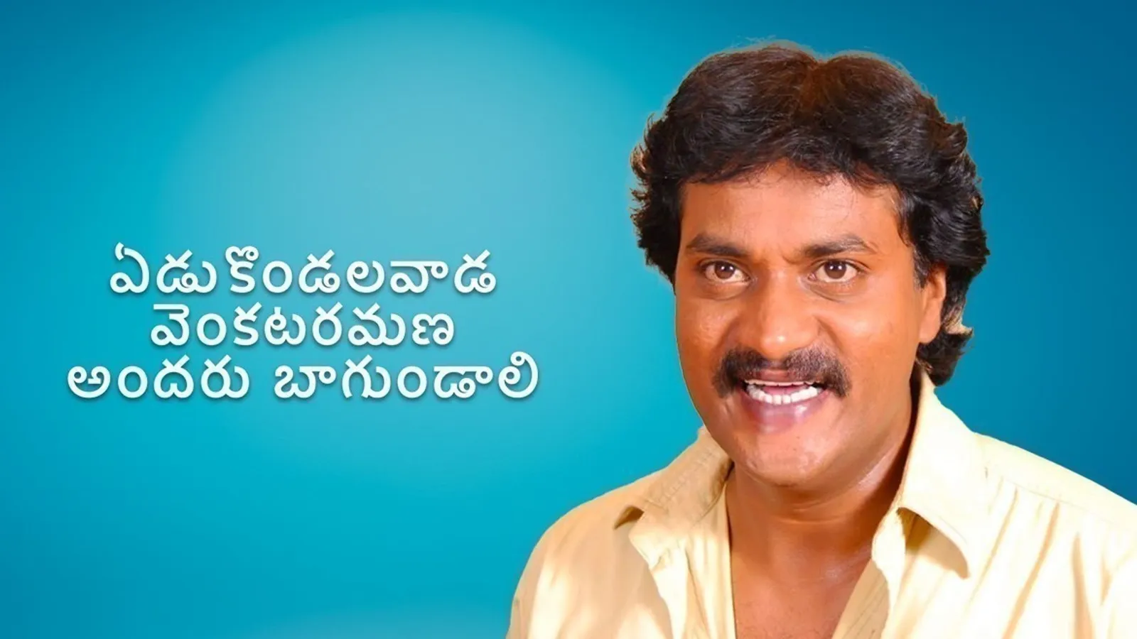 Edukondalavada Venkataramana Andaru Bagundali 2009 - Watch ...