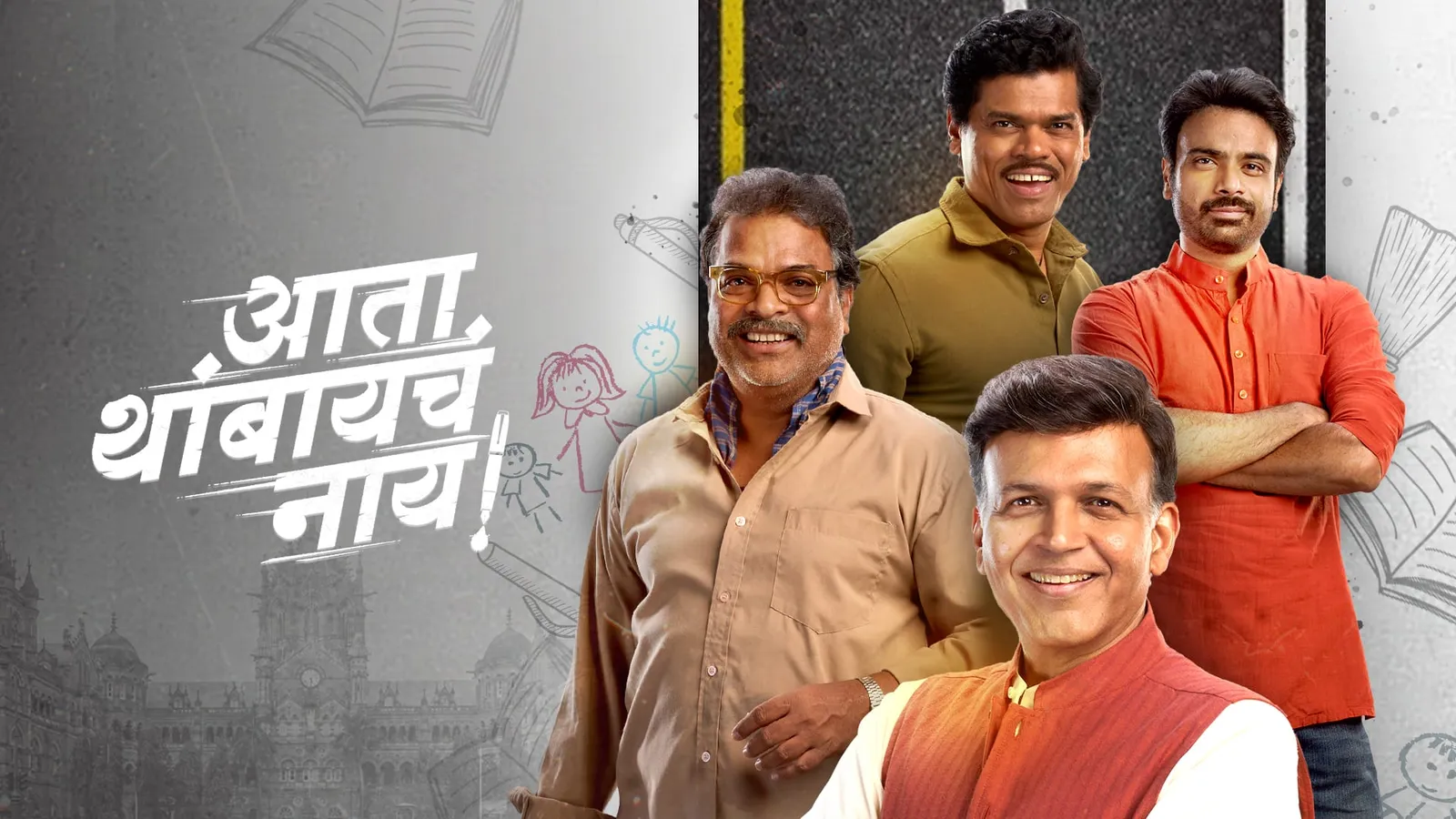 Ata Thambaycha Naay! 2025 Full Movie Online Watch HD Movies on