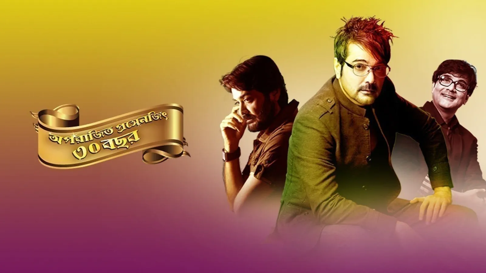 Aparajito Prosenjit TV Show: Watch Latest Episodes Online | Airtel ...