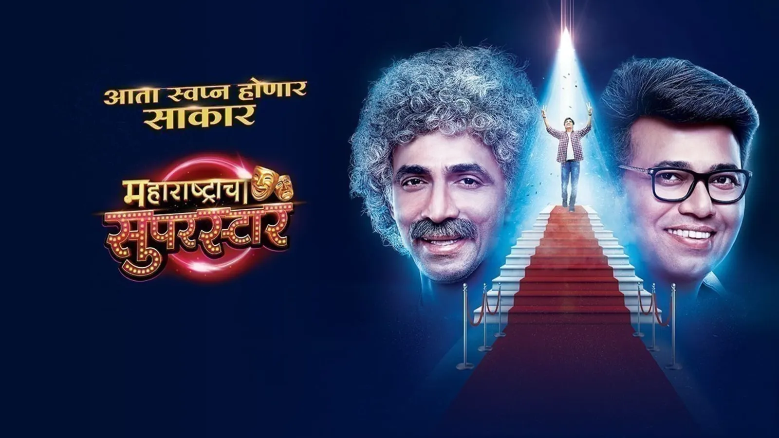 maharashtracha superstar