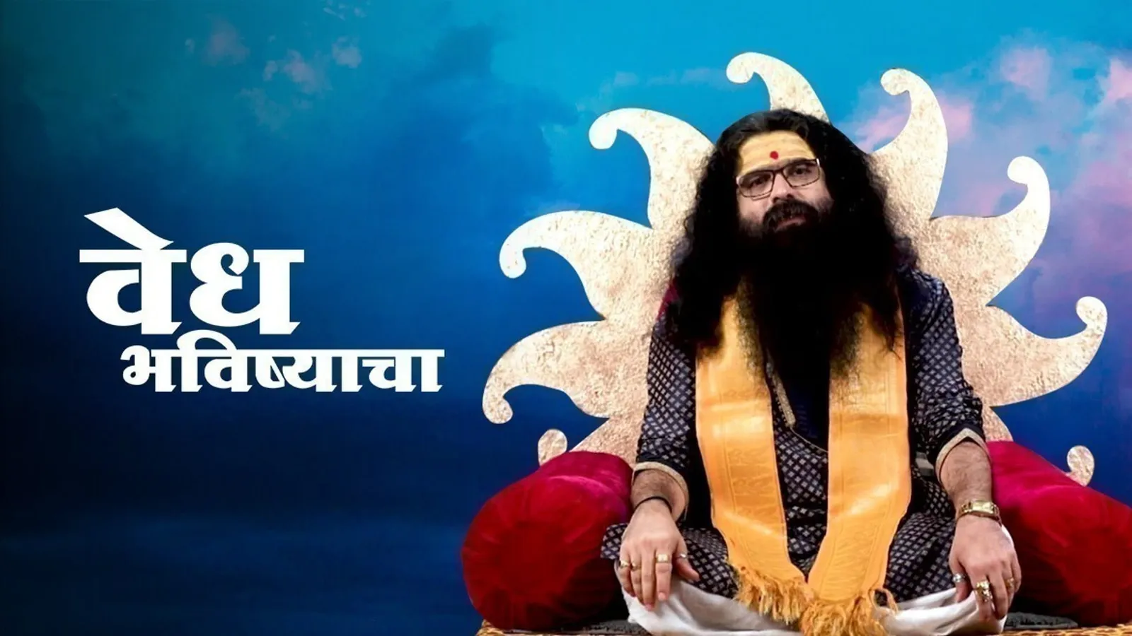 Vedh Bhavishyacha TV Show: Watch Vedh Bhavishyacha TV Show All Latest ...