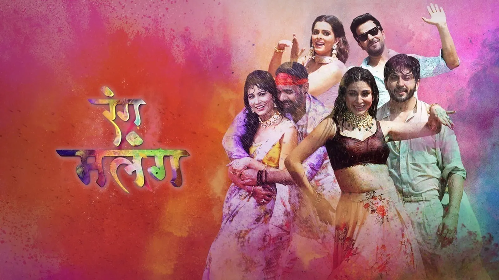 Rang Malang TV Show: Watch Latest Episodes Online | Airtel Xstream Play