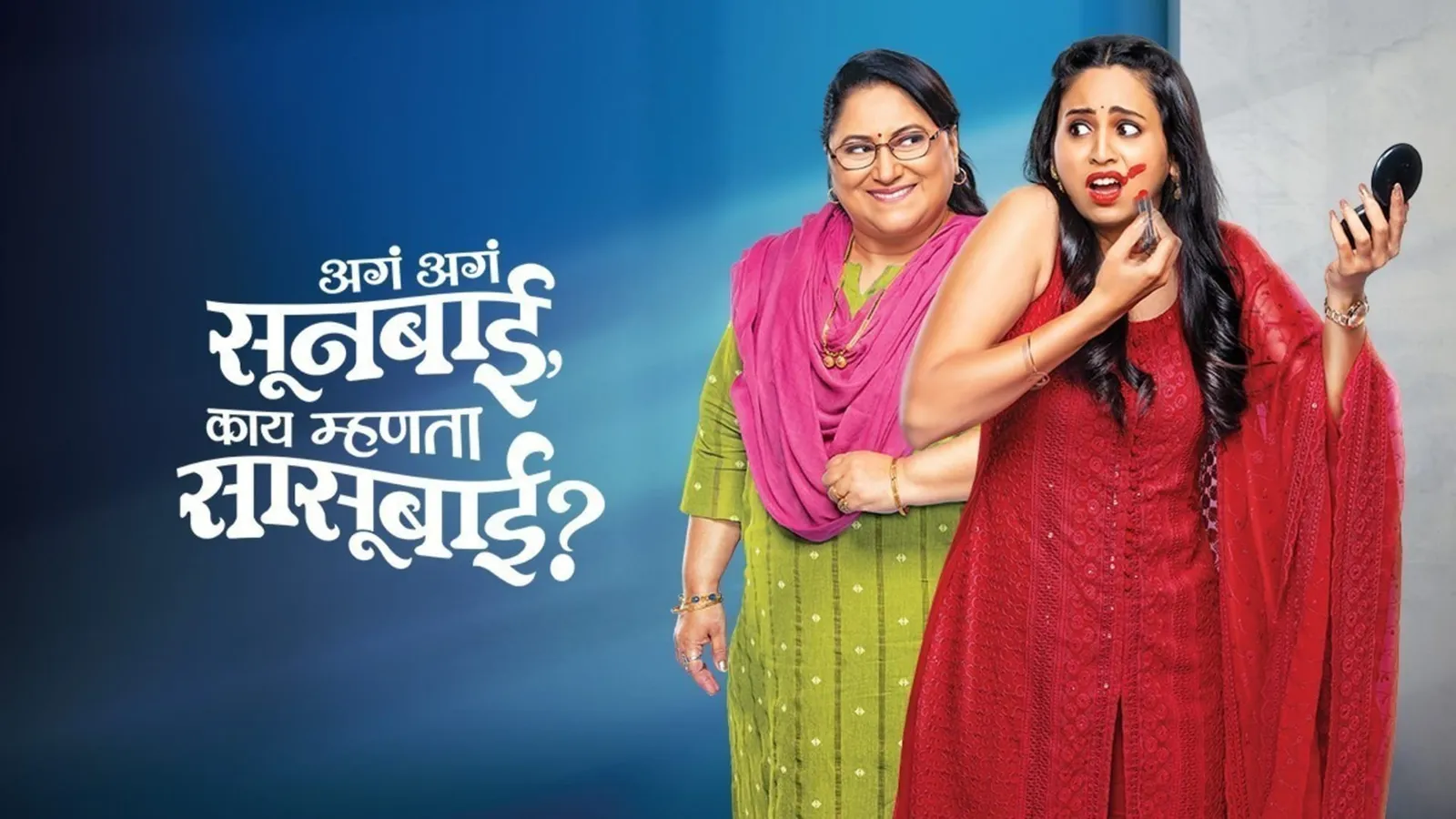 Bollywood Actor Zee5 Majha Hoshil Na Majha Hoshil Zee Marathi