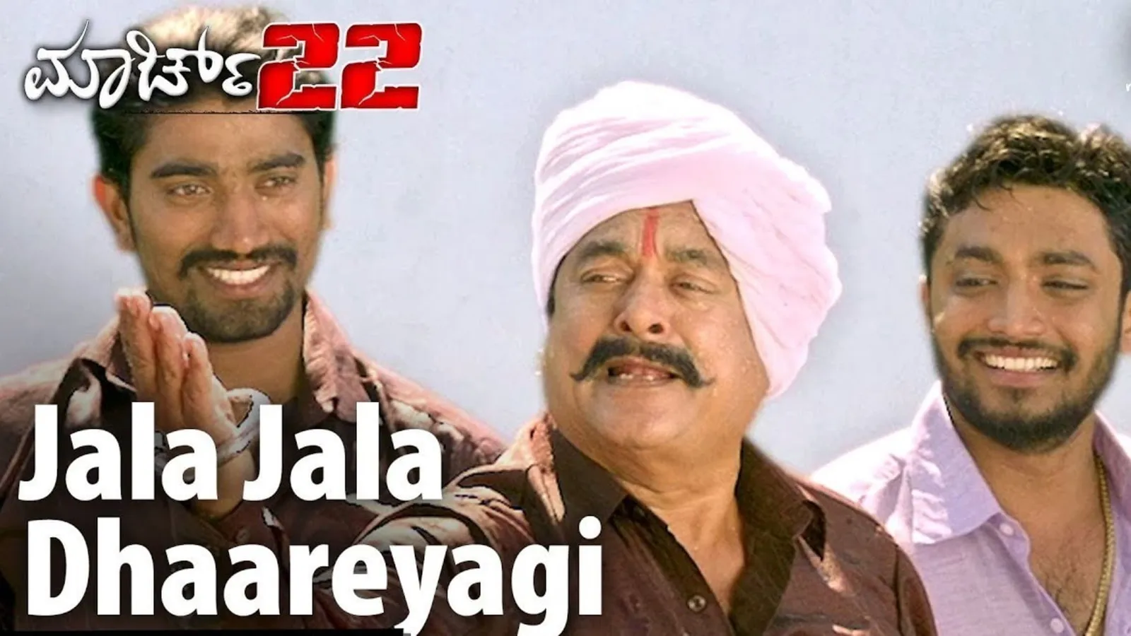 Jala Jala Dhaareyagi - March 22 | Anath Nag | Ashish Vidyarthi | Ravi ...