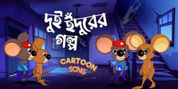 Watch Cartoon Songs Season 1 Full HD Episodes Online- Airtel Xstream  (Airtel TV)