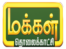 Watch Makkal Tv Live Online Live Streaming On Airtel Xstream Airtel Tv Makkal tv daily tv schedule, for the indian television channel.