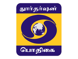 Watch Dd Podhigai Live Online Live Streaming On Airtel Xstream Airtel Tv The name podhigai signifies the gentle, serene and pleasant breeze which emanates from the southern direction of.