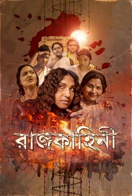 Rajkahini full 2025 movie download