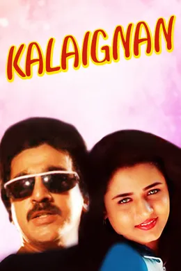 Ramkumar Ganesan Film i