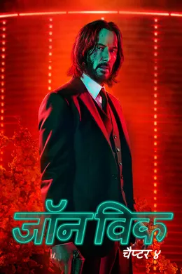 Watch john wick sale 3 online in hindi