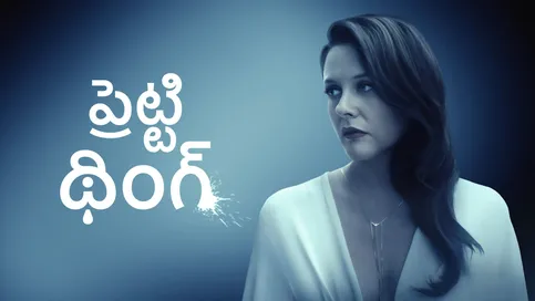 Pretty Thing (Telugu)