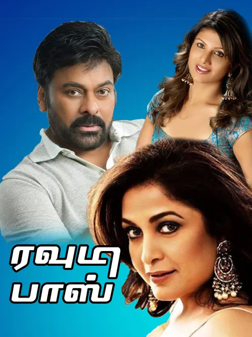 Watch & Download Rowdy Boss 1995 Full HD Movie Online | Xstream Play