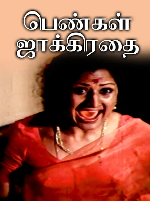 Pengal Jakrathai 1993 - Watch Pengal Jakrathai 1993 Full Movie Online ...