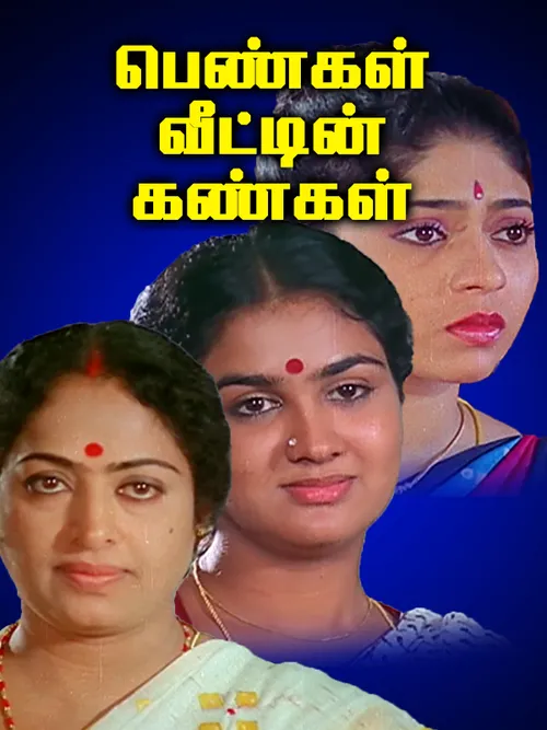 Pengal Veettin Kangal 1990 - Watch Pengal Veettin Kangal 1990 Full ...