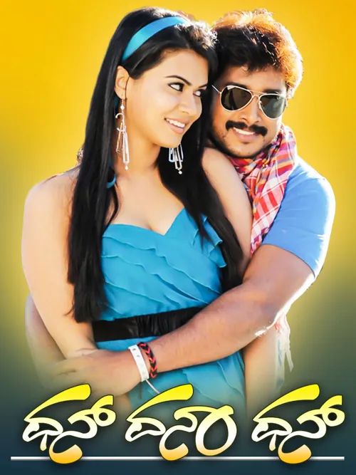 Dhan Dhana Dhan Full Movie Online Watch HD Movies on Airtel