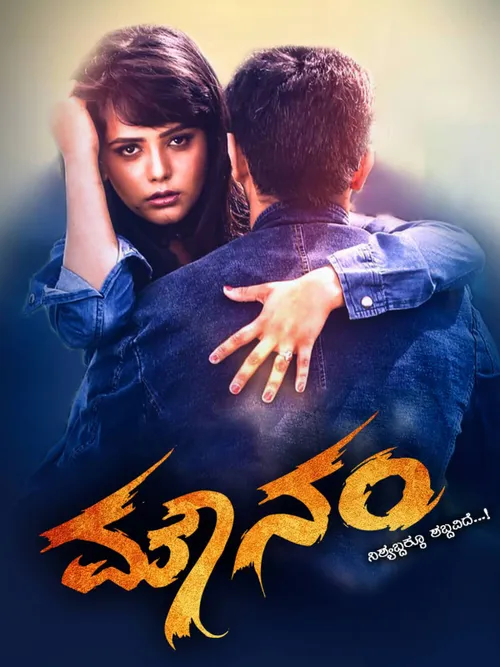 Mounam 2020 - Watch Mounam 2020 Full Movie Online in HD | Airtel ...