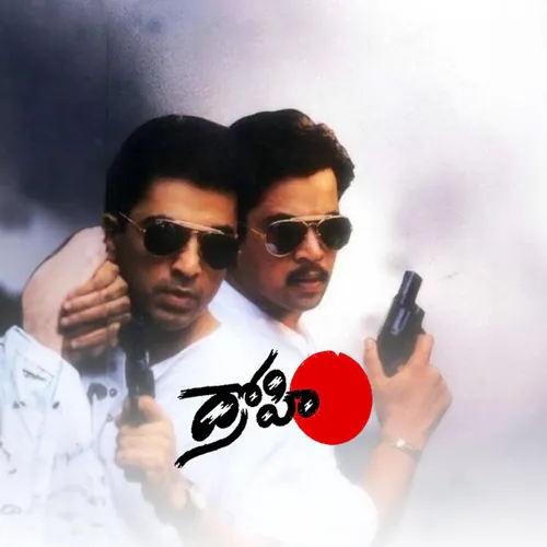 Drohi 1995 Full Movie Online - Watch HD Movies on Airtel Xstream Play