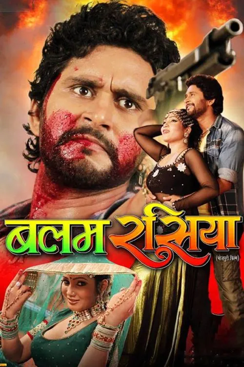 Bhojpuri Movie Badhiya Badhiya Filmen Watch Download Balam Rasiya