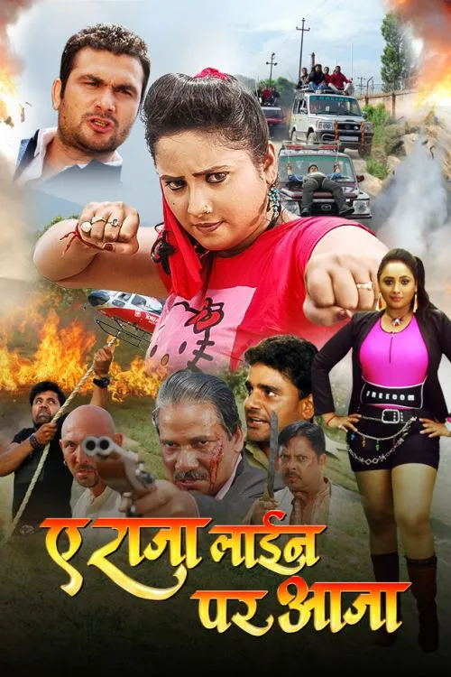 Ae Raja Line Pe Aaja 2016 - Watch Ae Raja Line Pe Aaja 2016 Full Movie ...
