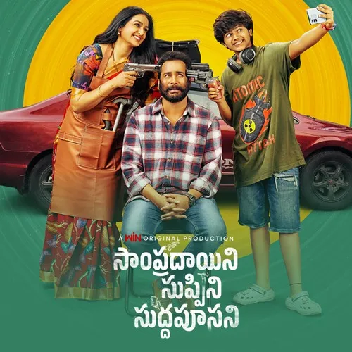 Sampradayini Suppini Suddapoosani 2026 - Watch Sampradayini Suppini ...