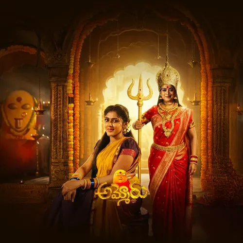 Ammoru TV Show: Watch Latest Episodes Online | Airtel Xstream Play