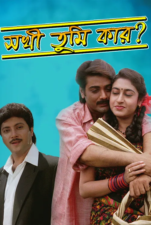 Sakhi Tumi Kar 1996 Full Movie Online Watch HD Movies on Airtel