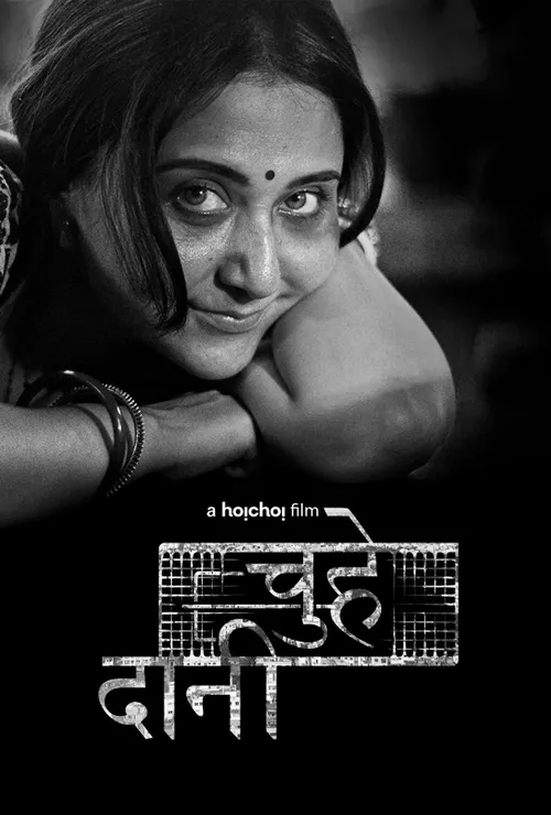 Hindi Movie De Dana Dan Mx Player Chuhe Dani (Hindi) 2020 Full