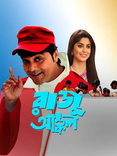 Raju Uncle 2005 - Watch Raju Uncle 2005 Full Movie Online in HD ...