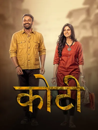 Kotee 2024 - Watch Kotee 2024 Full Movie Online in HD | Airtel Xstream Play