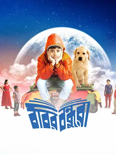 Bobbyr Bondhura 2019 - Watch Bobbyr Bondhura 2019 Full Movie Online in ...