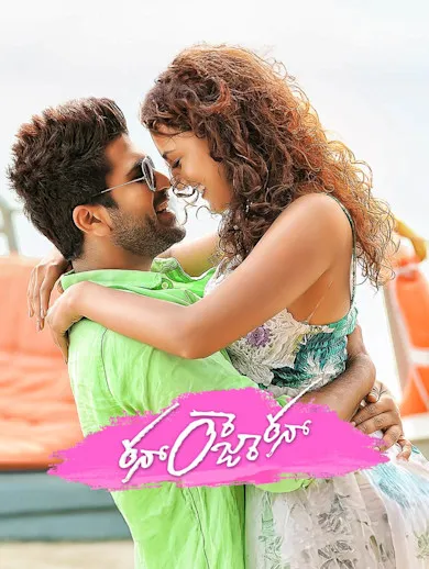 Run Raja Run 2014 - Watch Run Raja Run 2014 Full Movie Online in HD ...