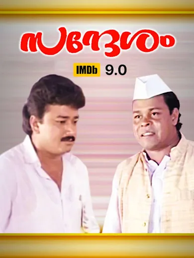 Sandhesam 1991 - Watch Sandhesam 1991 Full Movie Online in HD | Airtel ...