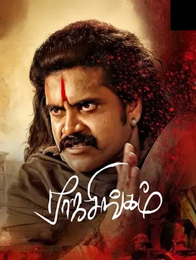 Watch & Download Rajasingam 2015 Full HD Movie Online | Xstream Play