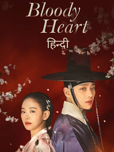 my bloody heart  Prime Video: My Bloody Valentine