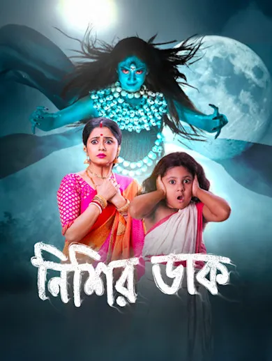 Watch Nishir Daak Full HD TV Show Online | Airtel Xstream Play