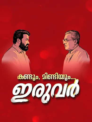 Kandum Mindiyum Iruvar TV Show: Watch Latest Episodes Online | Airtel ...