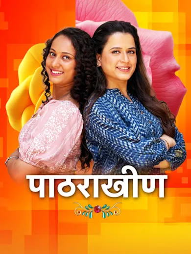 Pathrakhin TV Show: Watch Latest Episodes Online | Airtel Xstream Play