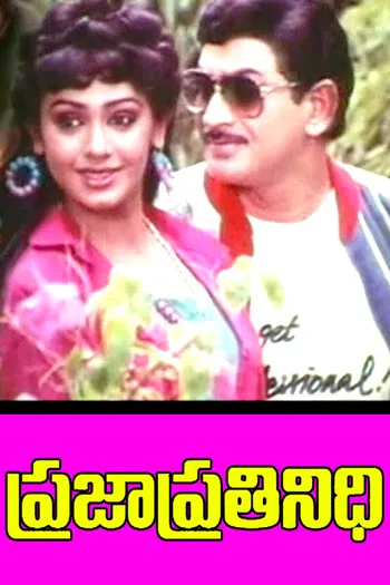 Praja Prathinidhi 1988 - Watch Praja Prathinidhi 1988 Full Movie Online ...