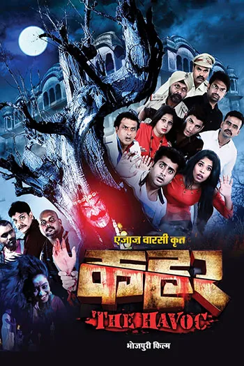 भोजपुरी फिल्म Bhojpuri Naya Movie Kahar (Bhojpuri