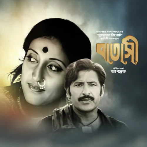 Watch & Download Batashi 1980 Full HD Movie Online | Xstream Play