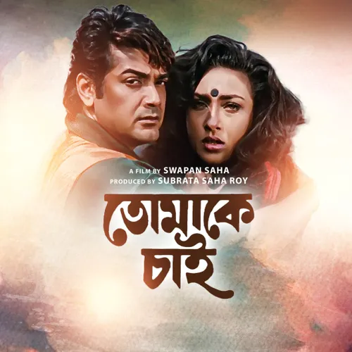 Tomake Chai 1997 - Watch Tomake Chai 1997 Full Movie Online in HD ...