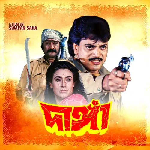 Danga 1994 - Watch Danga 1994 Full Movie Online in HD | Airtel Xstream Play