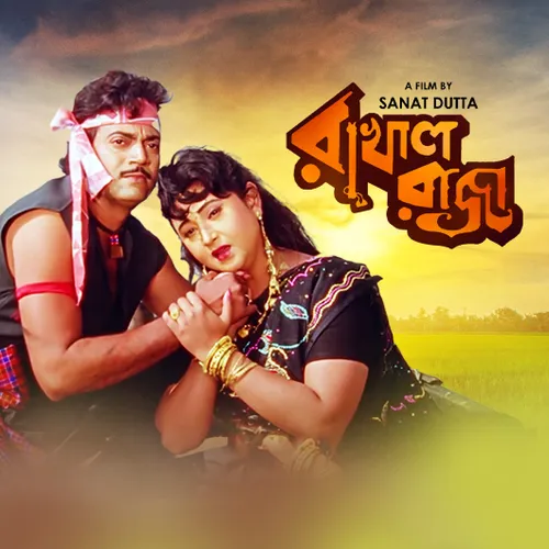 Rakhal Raja 1995 - Watch Rakhal Raja 1995 Full Movie Online in HD ...
