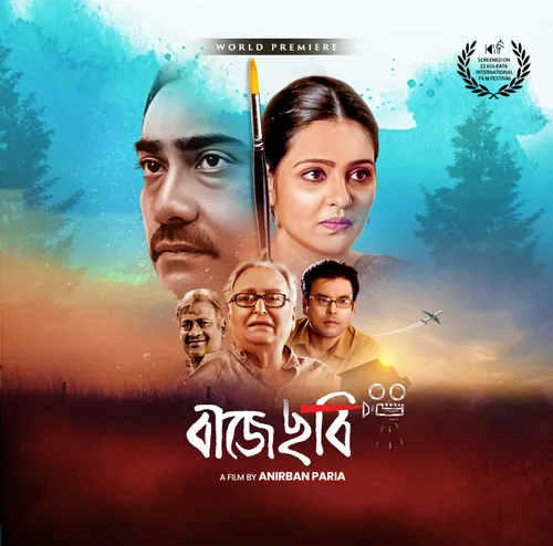 Movie Download Tor Malayalam Movies 2017 Baje Chobi 2017 Full