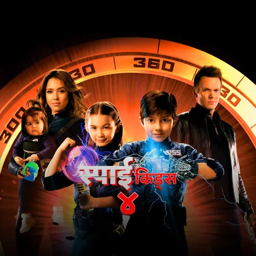 Spy Kids 4: All the Time in the World Hindi 2011 Full Movie